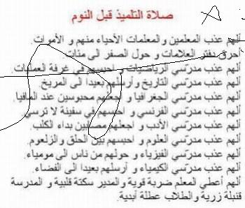 salat tilmid 9abl nawm
